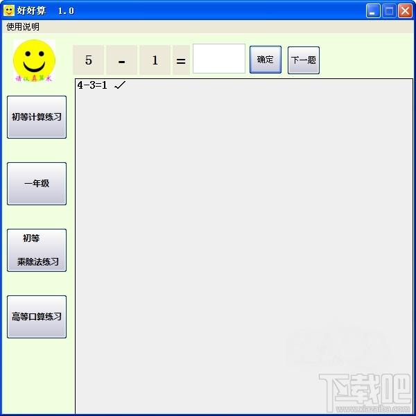 好好算,好好算下载,计算练习的软件
