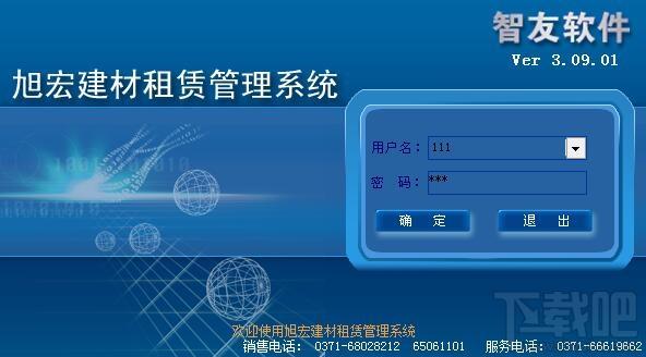 智友旭宏建材租赁管理系统,智友旭宏建材租赁管理系统下载,智友旭宏建材租赁管理系统官方下载