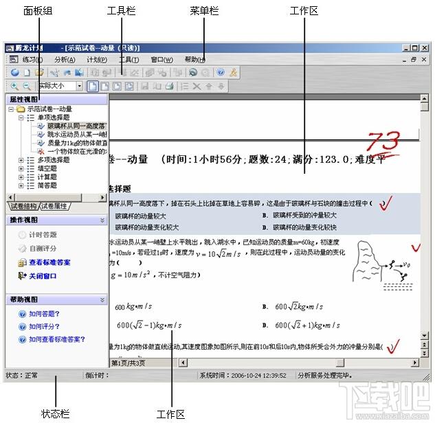 腾龙计划,腾龙计划增强版下载,腾龙计划(高中物理) 增强版官方下载