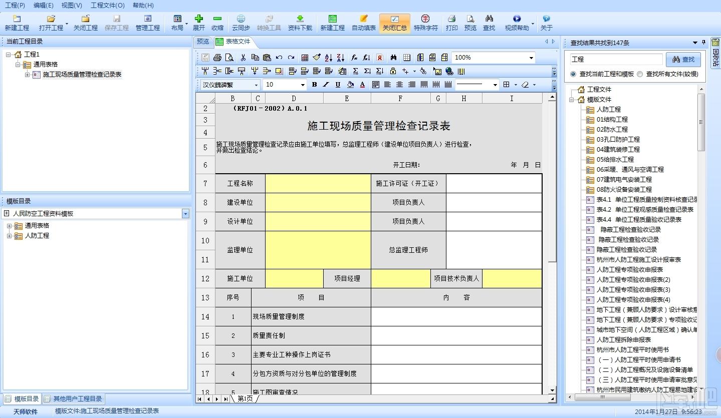 天师建筑资料软件贵州版,天师建筑资料软件贵州版下载