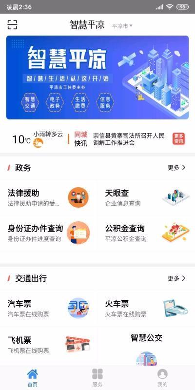 智慧平凉app下载,智慧平凉安卓版