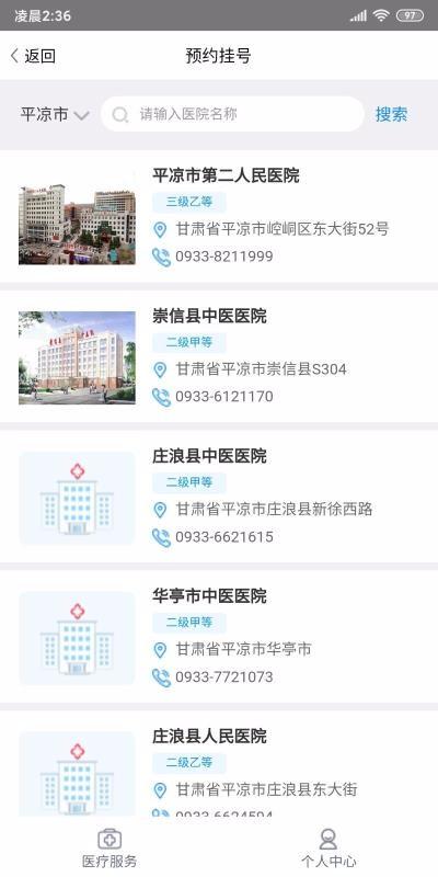 智慧平凉app下载,智慧平凉安卓版