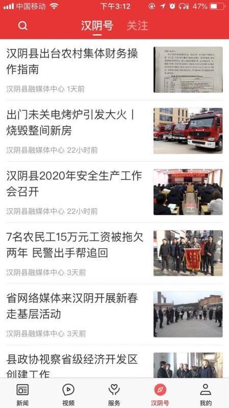 爱汉阴app下载,爱汉阴手机版