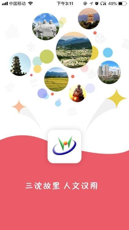 爱汉阴app下载,爱汉阴手机版