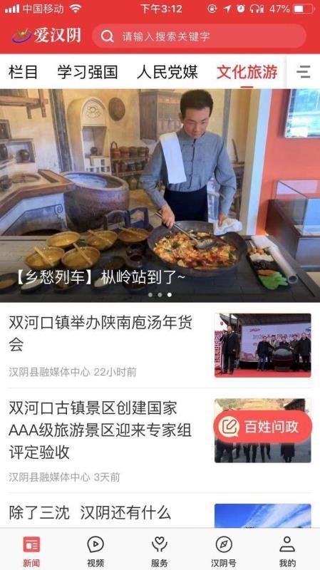 爱汉阴app下载,爱汉阴手机版