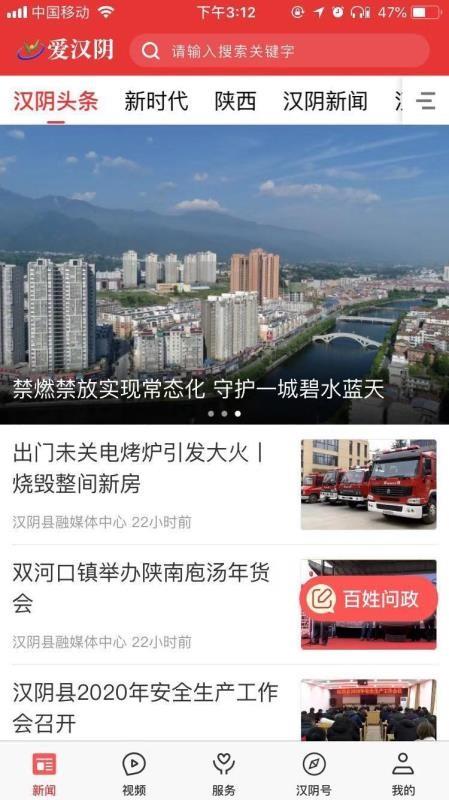 爱汉阴app下载,爱汉阴手机版