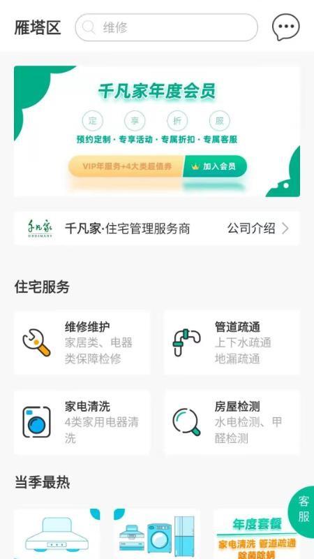 千凡家app下载,千凡家手机版