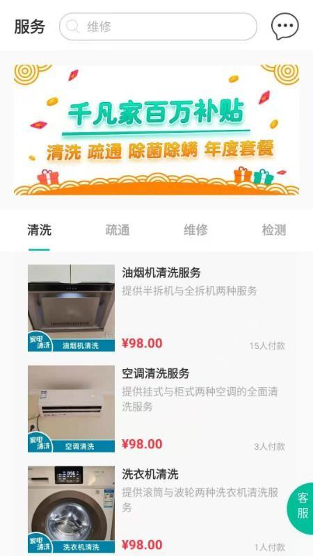 千凡家app下载,千凡家手机版