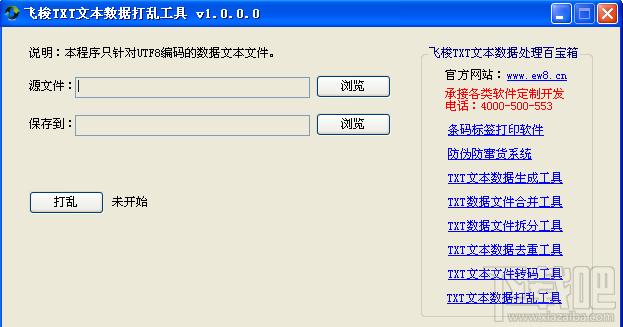 文本数据打乱工具,飞梭TXT文本数据打乱工具