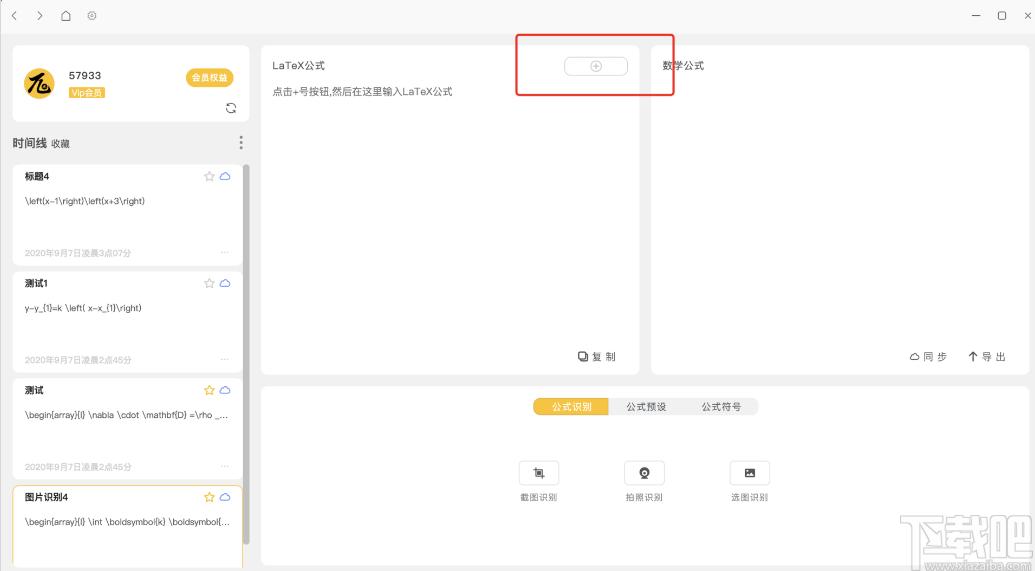 极度公式下载,极度公式,理科工具