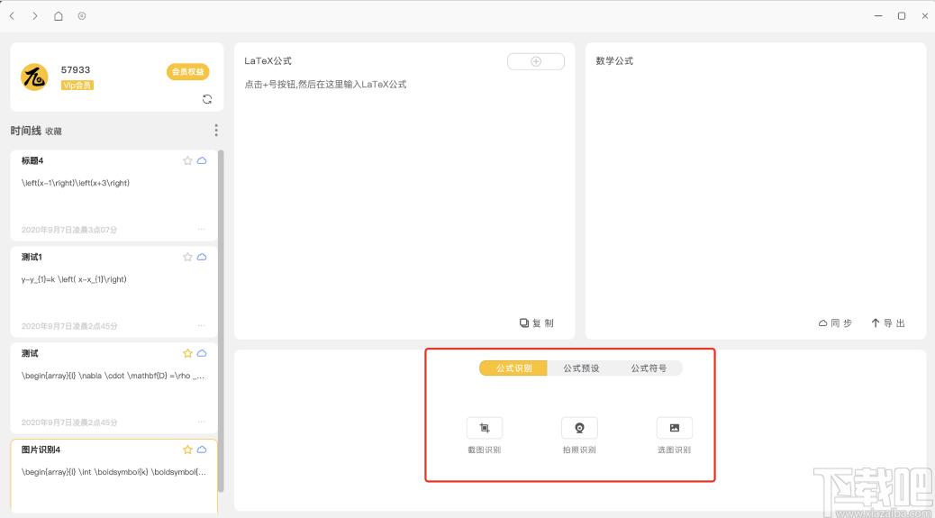 极度公式下载,极度公式,理科工具