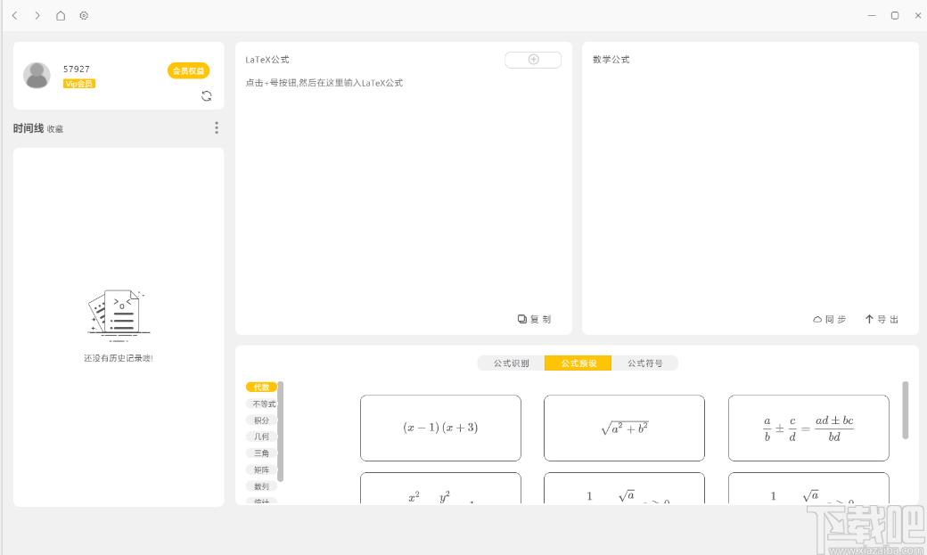 极度公式下载,极度公式,理科工具