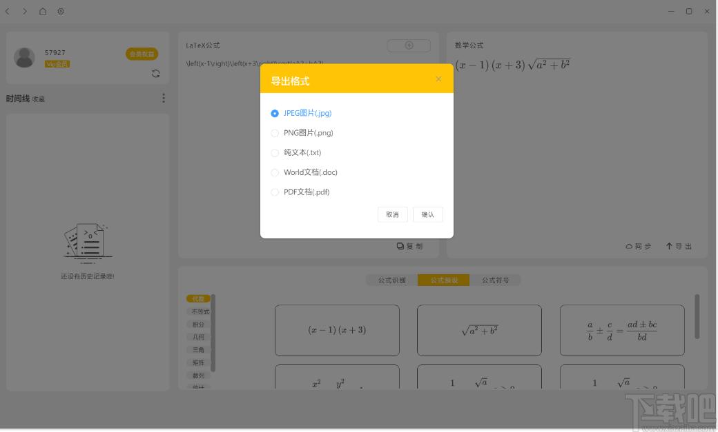 极度公式下载,极度公式,理科工具