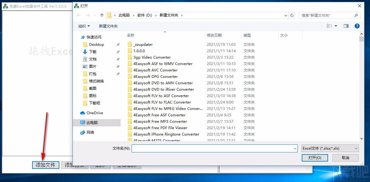 免费Excel批量合并工具,Excel批量合并软件,Excel批量合并