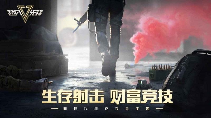 超凡先锋台服最新版下载,末日手游,射击手游,超凡先锋