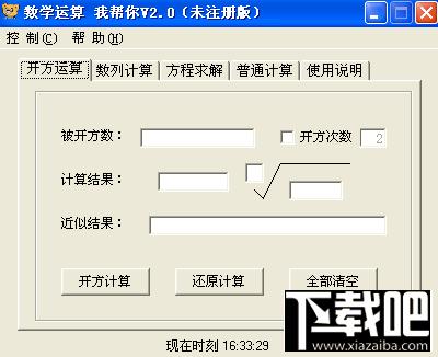 数学运算我帮你,数学运算我帮你下载,数学运算我帮你官方下载