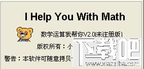 数学运算我帮你,数学运算我帮你下载,数学运算我帮你官方下载