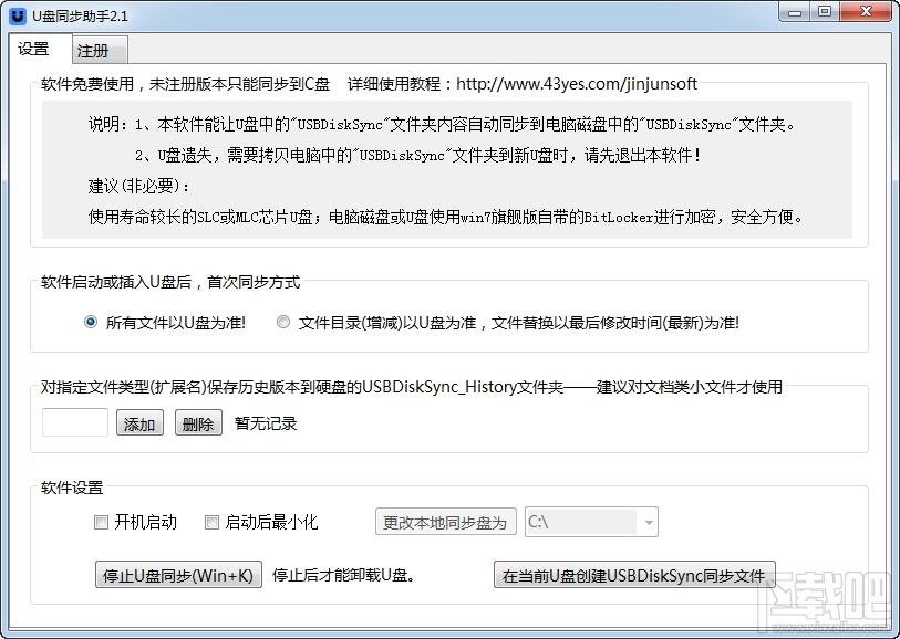金浚U盘同步助手,U盘同步助手