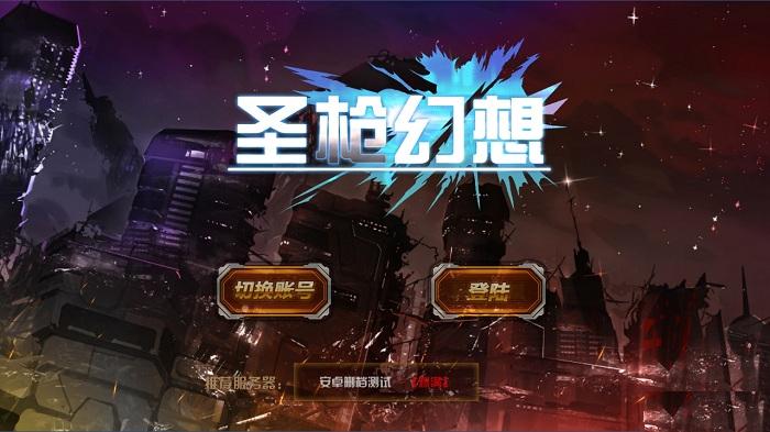 圣枪幻想官方版手游下载,圣枪幻想,射击手游,RPG手游