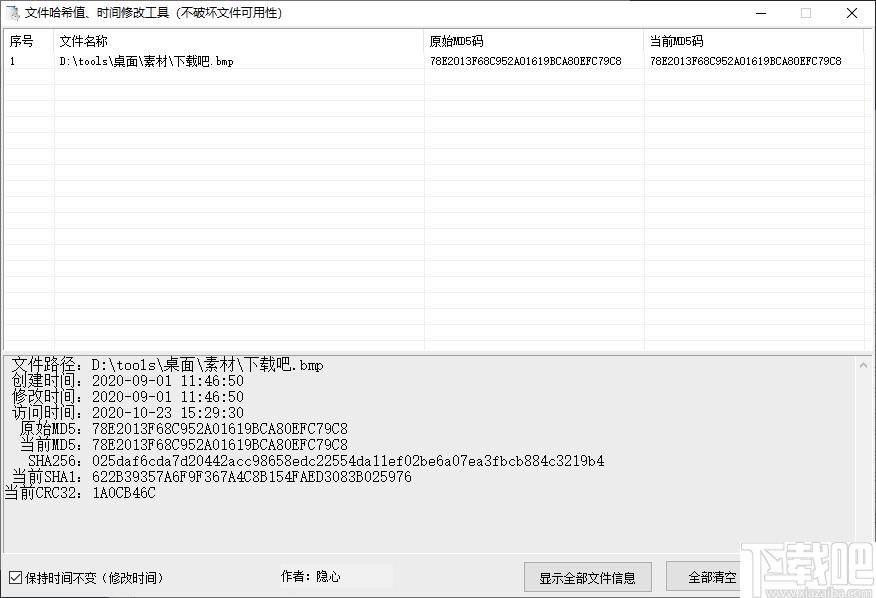 文件哈希值时间修改工具下载,md5修改,文件修,日期修改