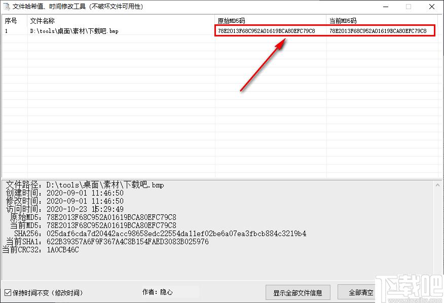 文件哈希值时间修改工具下载,md5修改,文件修,日期修改