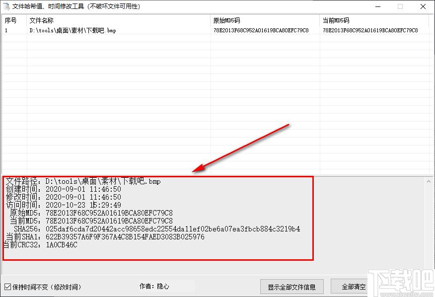 文件哈希值时间修改工具下载,md5修改,文件修,日期修改