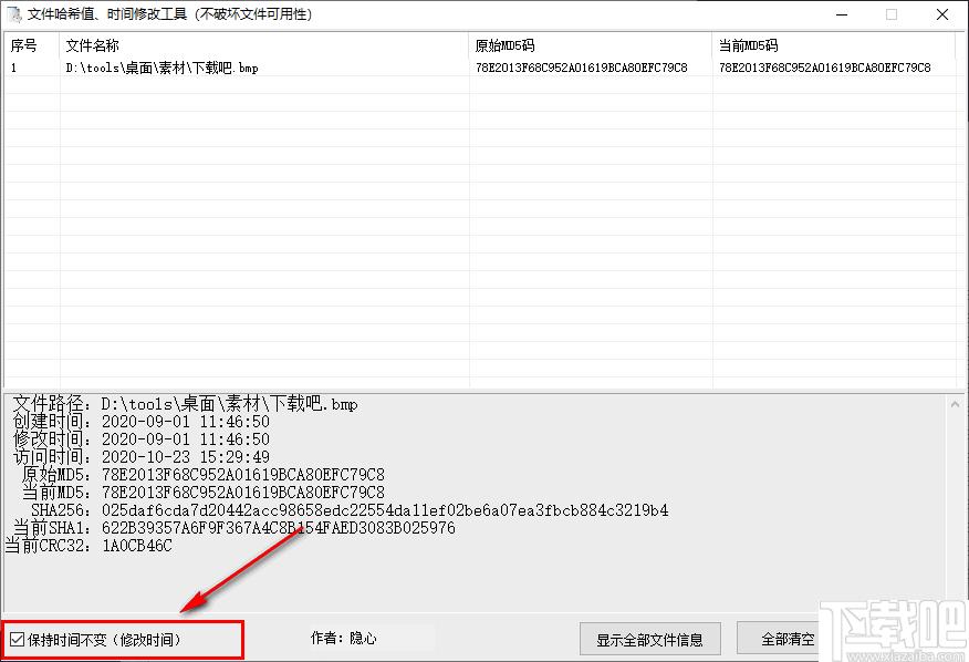 文件哈希值时间修改工具下载,md5修改,文件修,日期修改