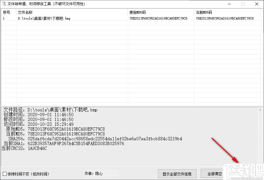 文件哈希值时间修改工具下载,md5修改,文件修,日期修改