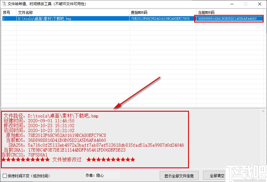 文件哈希值时间修改工具下载,md5修改,文件修,日期修改