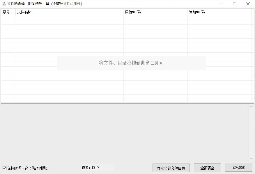 文件哈希值时间修改工具下载,md5修改,文件修,日期修改