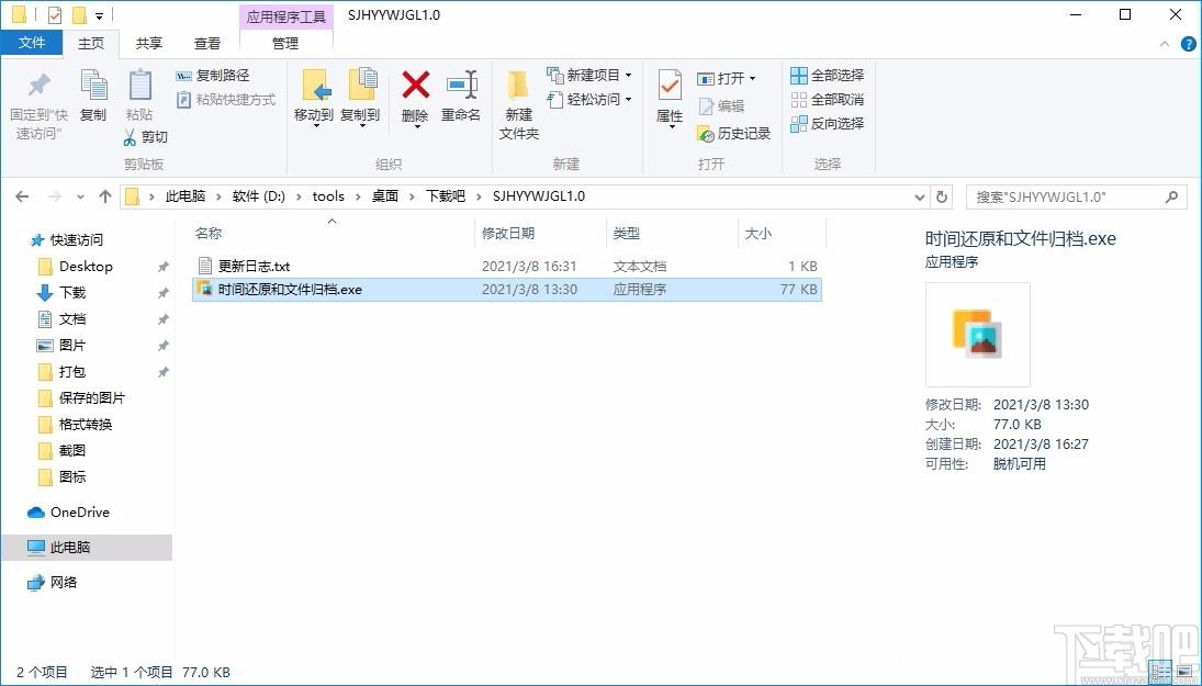 时间还原与文件归理下载,文件归理软件,时间还原