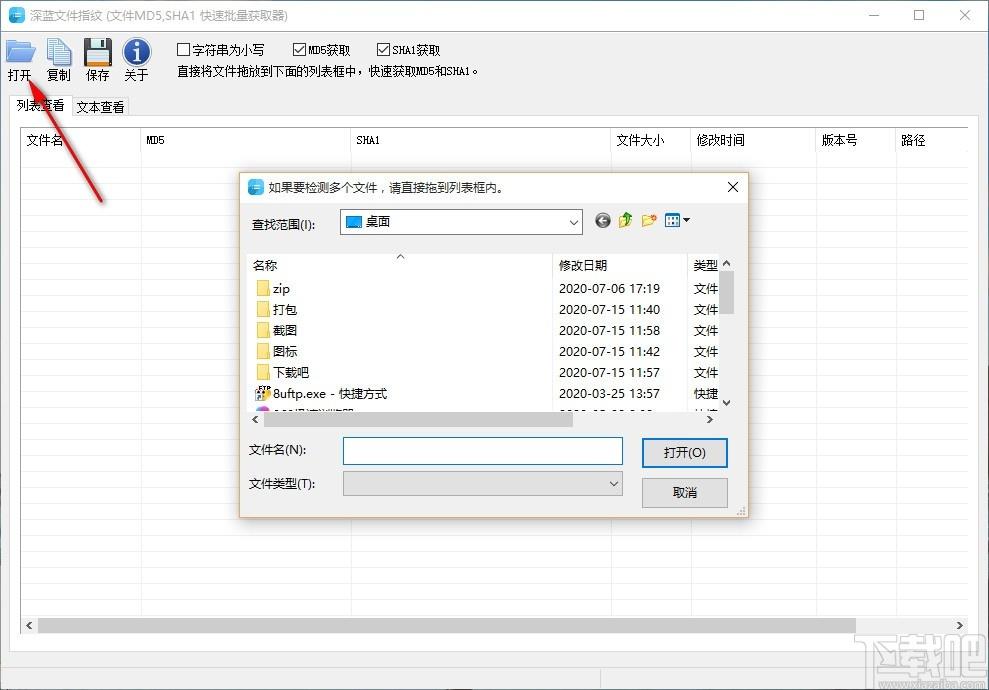 深蓝文件指纹下载,文件MD5查看软件,SHA1查看