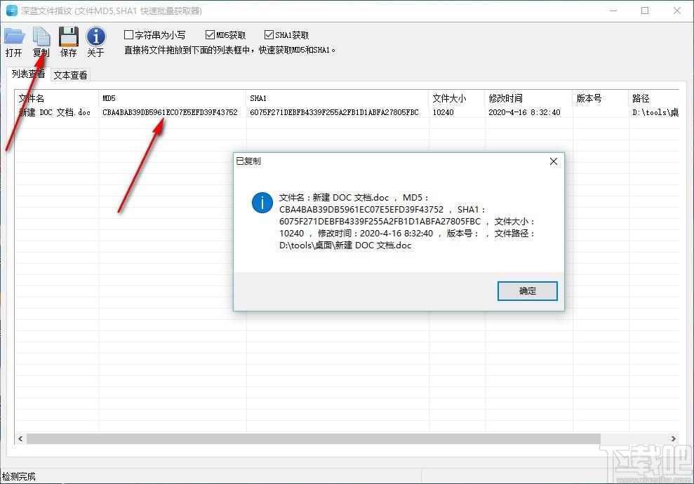 深蓝文件指纹下载,文件MD5查看软件,SHA1查看