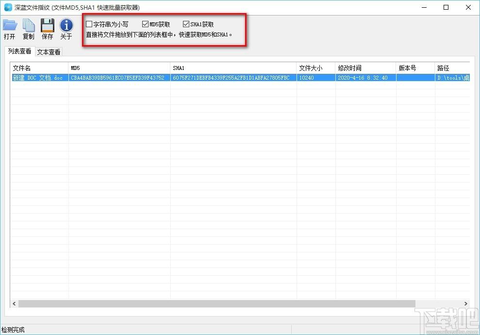 深蓝文件指纹下载,文件MD5查看软件,SHA1查看