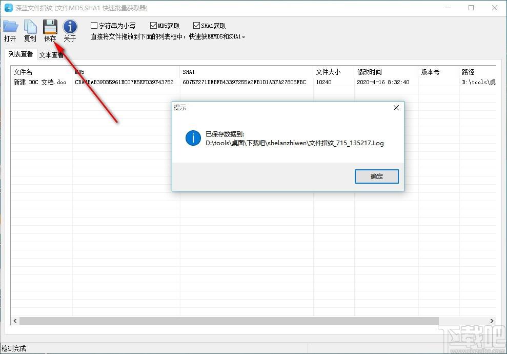 深蓝文件指纹下载,文件MD5查看软件,SHA1查看