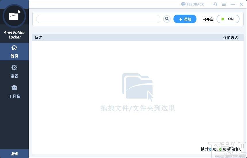 Anvi Folder Locker下载,文件夹保护工具,文件夹加密
