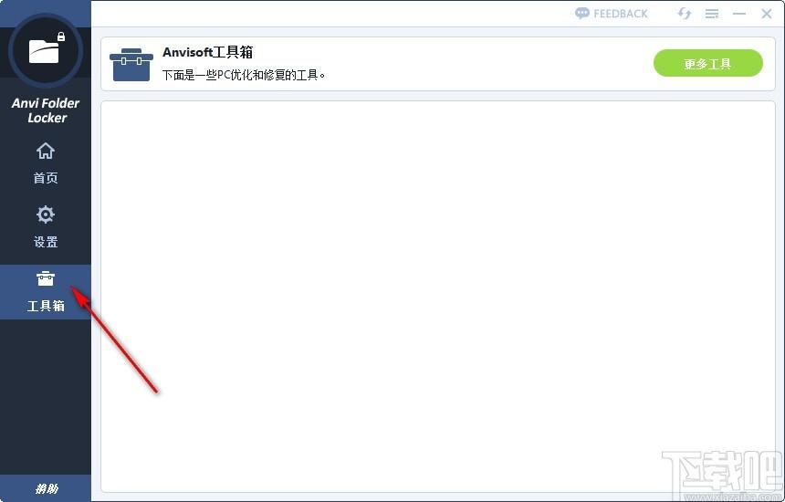 Anvi Folder Locker下载,文件夹保护工具,文件夹加密