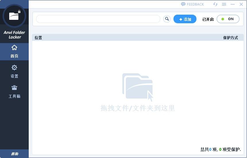 Anvi Folder Locker下载,文件夹保护工具,文件夹加密