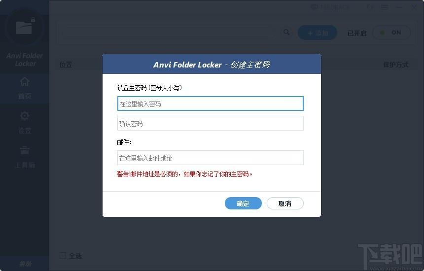 Anvi Folder Locker下载,文件夹保护工具,文件夹加密