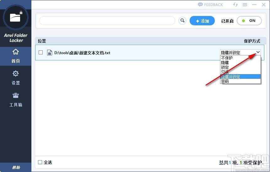 Anvi Folder Locker下载,文件夹保护工具,文件夹加密