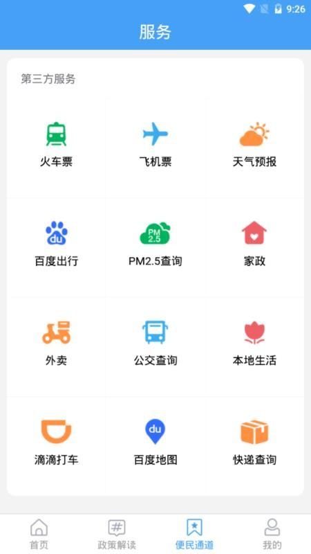 智汇平邑app下载,智汇平邑安卓版