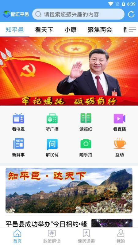 智汇平邑app下载,智汇平邑安卓版