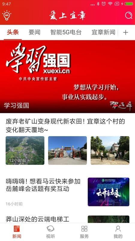 爱上宜章app下载,爱上宜章手机版