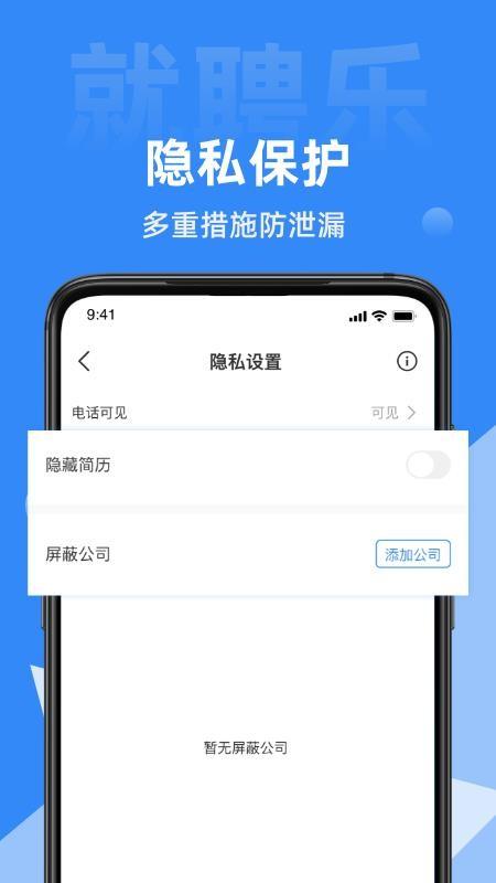 就聘乐app下载,就聘乐安卓版