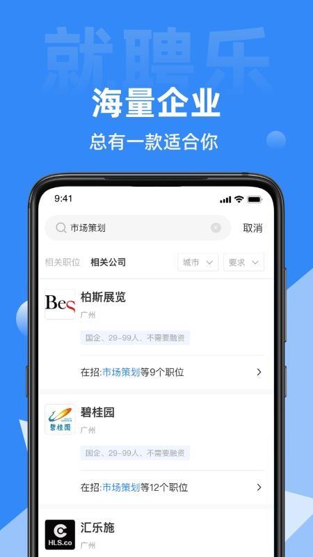 就聘乐app下载,就聘乐安卓版