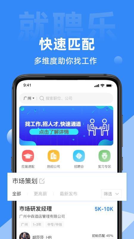 就聘乐app下载,就聘乐安卓版