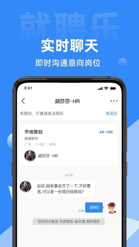 就聘乐app下载,就聘乐安卓版
