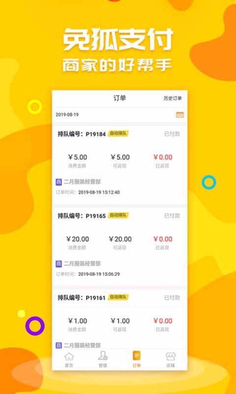 免狐商户端app下载,免狐商户端手机版