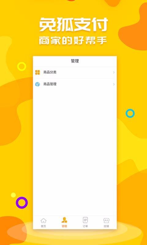 免狐商户端app下载,免狐商户端手机版