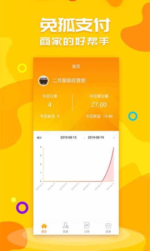 免狐商户端app下载,免狐商户端手机版